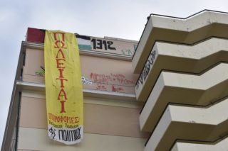 Πανό κατά των ιδιωτικών πανεπιστημίων